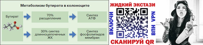 Бутират GHB  купить наркоту  Альметьевск 